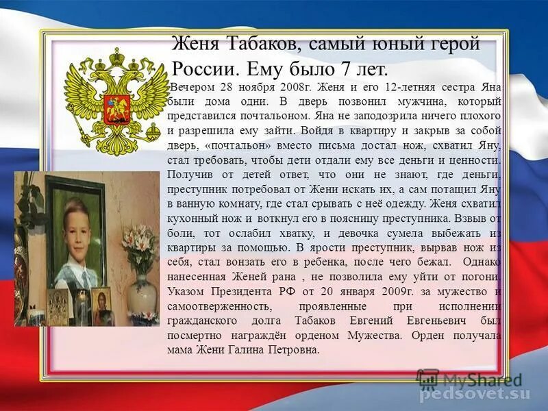 Проект герои россии 4 класс. Рассказ о герое России. Проект герои России. Современные герои России. Сообщение на тему герои России.