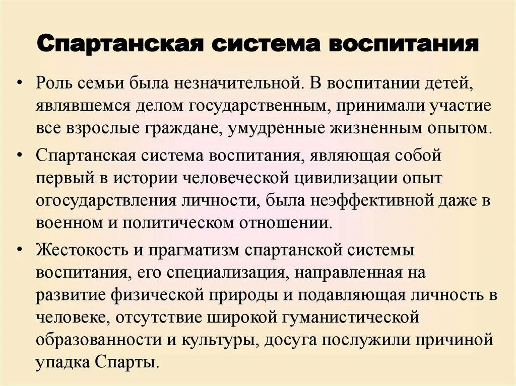 Воспитание 5 метод. Спартанская система воспитания. Cgfhnfycrfzсистема воспитания. Афинская и Спартанская система воспитания. 1.Спартанская система воспитания.