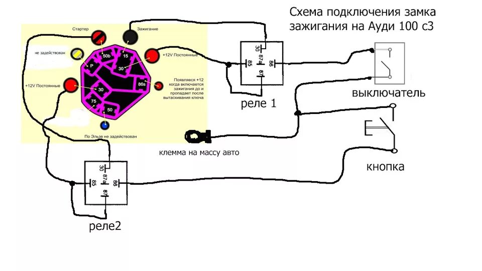 Как подключить замок зажигание без замка. Схема контактной группы замка зажигания Ауди 100 с4. Замок зажигания Ауди 100 с3 схема. Ауди 100 схема замка зажигания. Схема замка зажигания Ауди 100 c3.