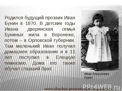 Детство бунина кратко