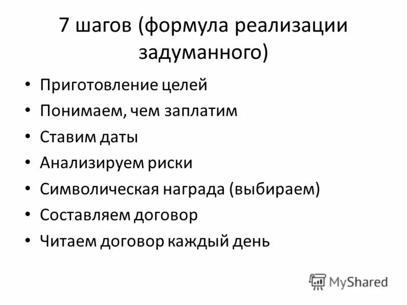 Презентация на тему замысел исследований. Реализации всего задуманного. Презентация на тему замысел исследований. Реализации всего задуманного. Осуществление задуманного.