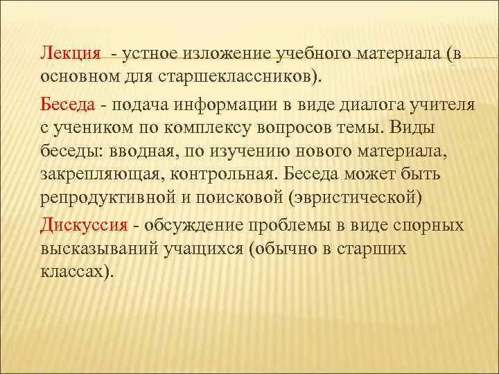 Устное изложение предмета. Изложение учебного материала. приемы устного изложения. устное изложение текста. виды стиль изложения учебного материала.