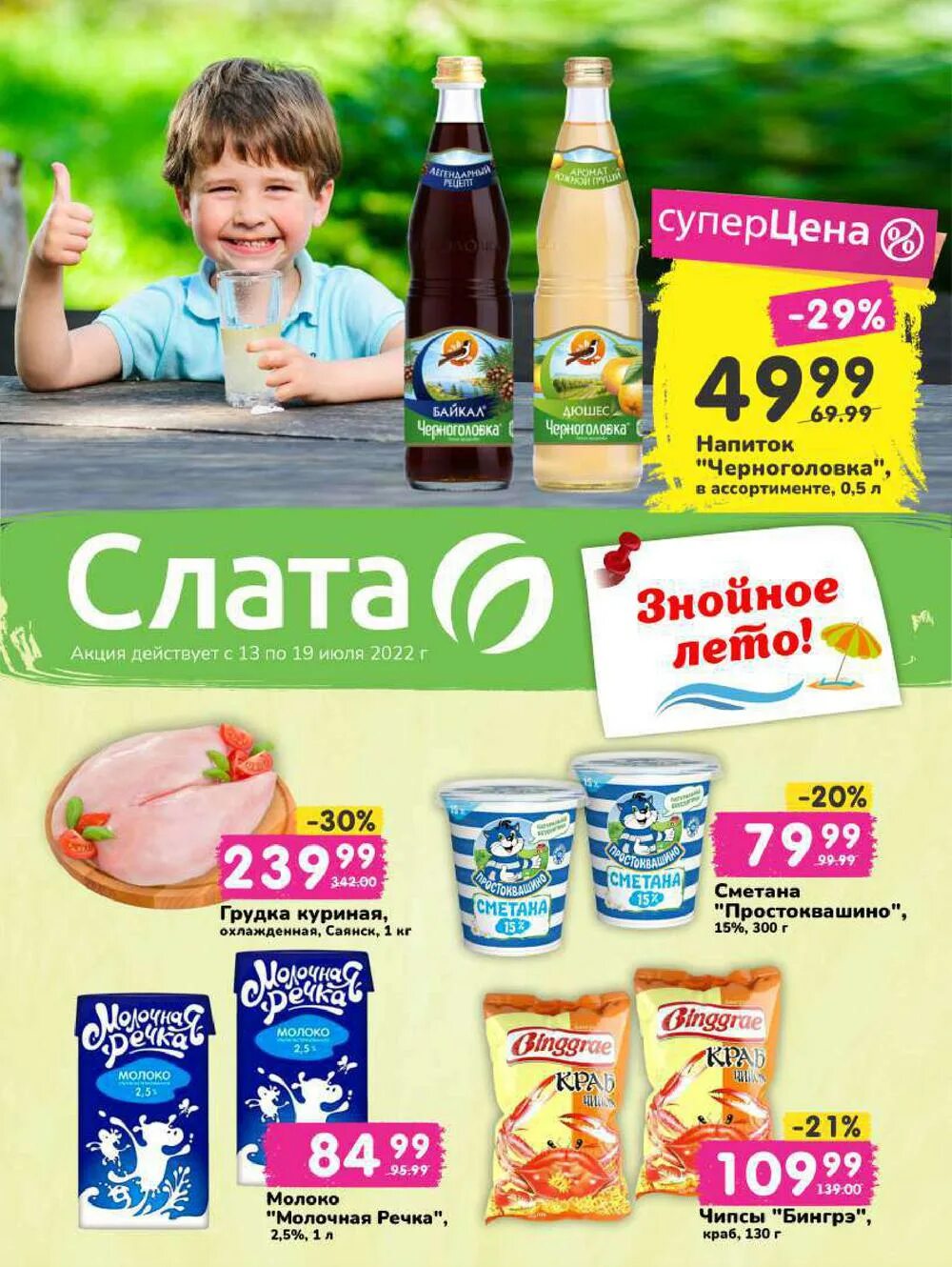 слата братск акции