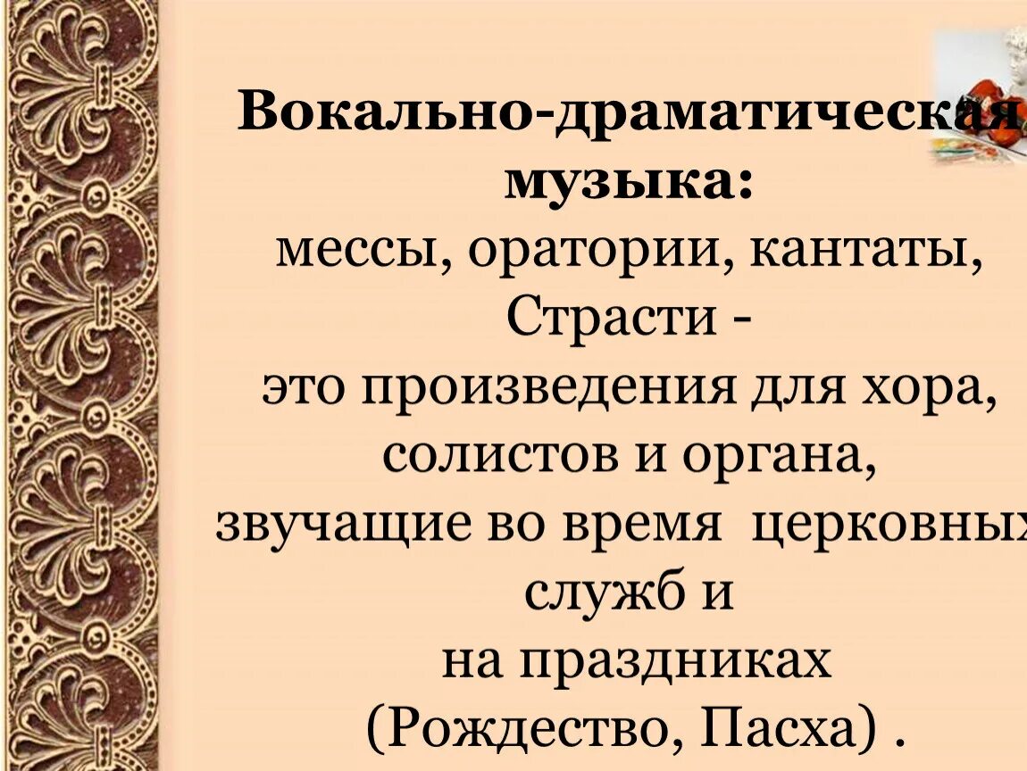 Месса определение. Музыкально драматическое произведение. Кантата и оратория. Композиция драмы. Оратория произведения.