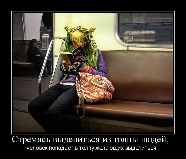 выделяться из толпы картинки. карикатуры про волков. пытаются выделиться. анекдот про татуировку на китайском. выделяется в толпе.