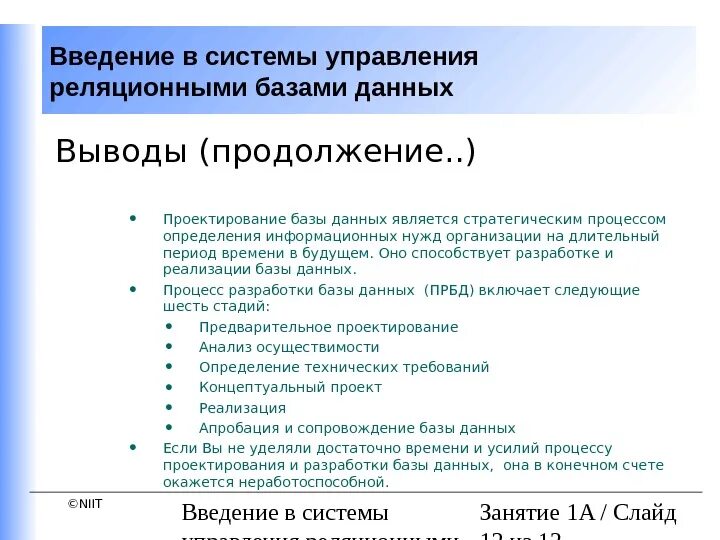 Системы управления реляционными базами данных. Последовательность действий при работе с реляционными базами данных. реляционными системами управления базами данных являются. . системы управления реляционными базами. вывод по базе данных.