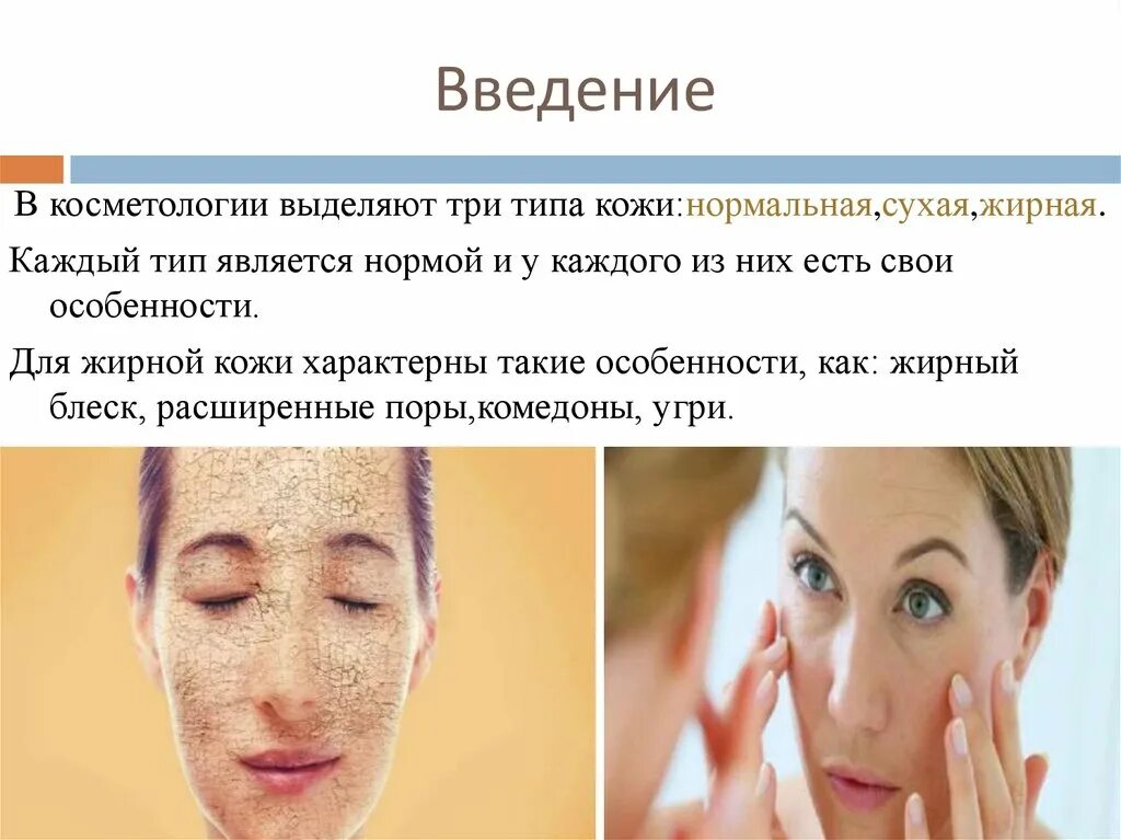 Типичная кожа