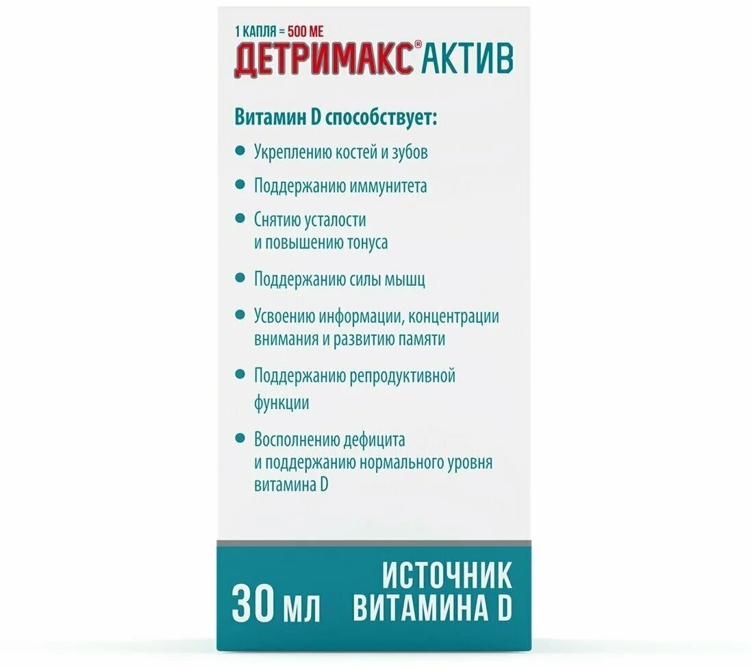 Детримакс актив 30мл дозатор помпа. Детримакс Актив 500ме. Детримакс витамин д3 500ме. Детримакс Актив капли. Детримакс 2000 капли.