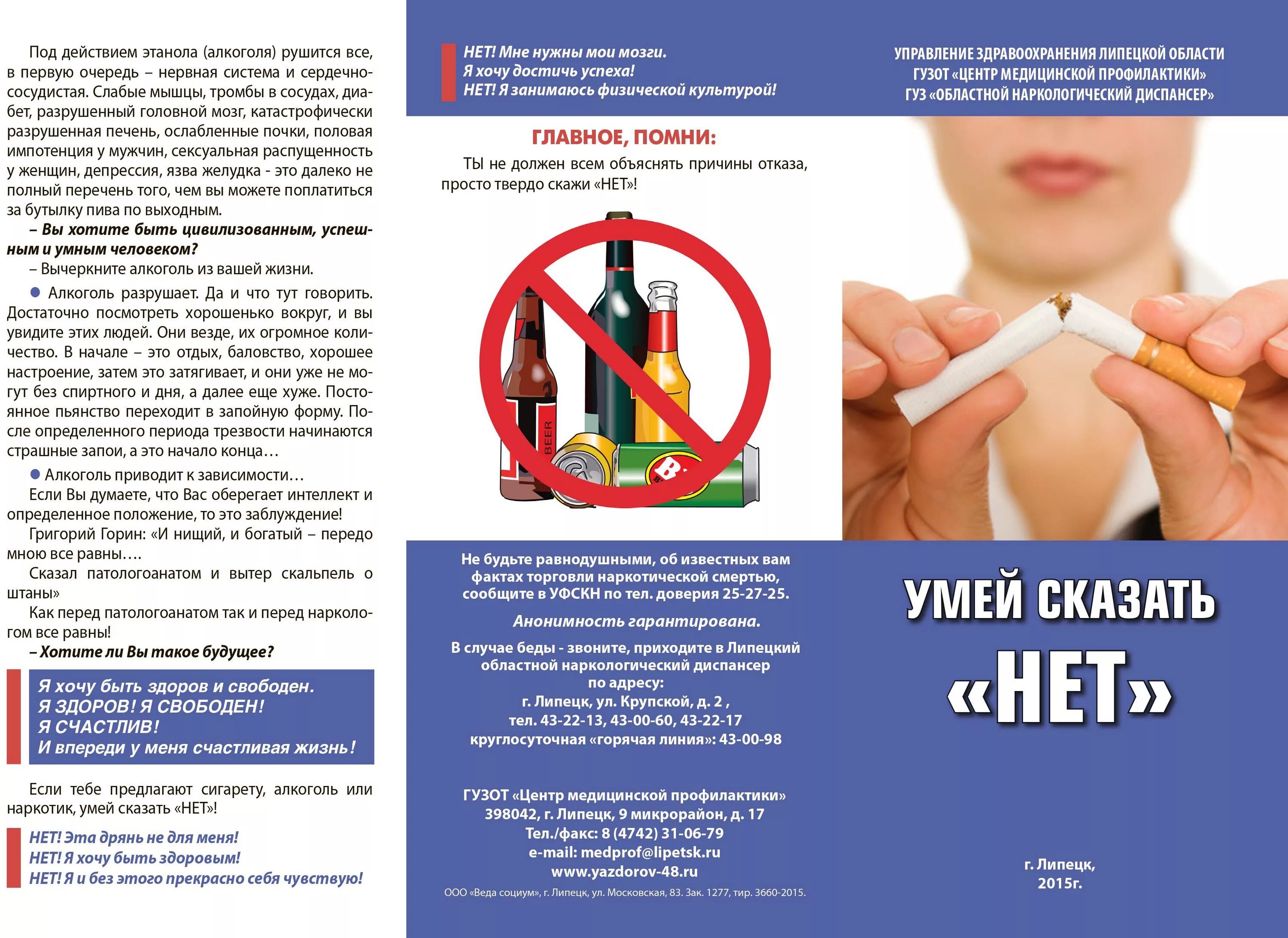 Профилакти как курения. Памятка по предупреждению табакокурения. Профилактика наркомании алкоголизма и табакокурения. Профилактика пав курения. Табакокурение презентация.