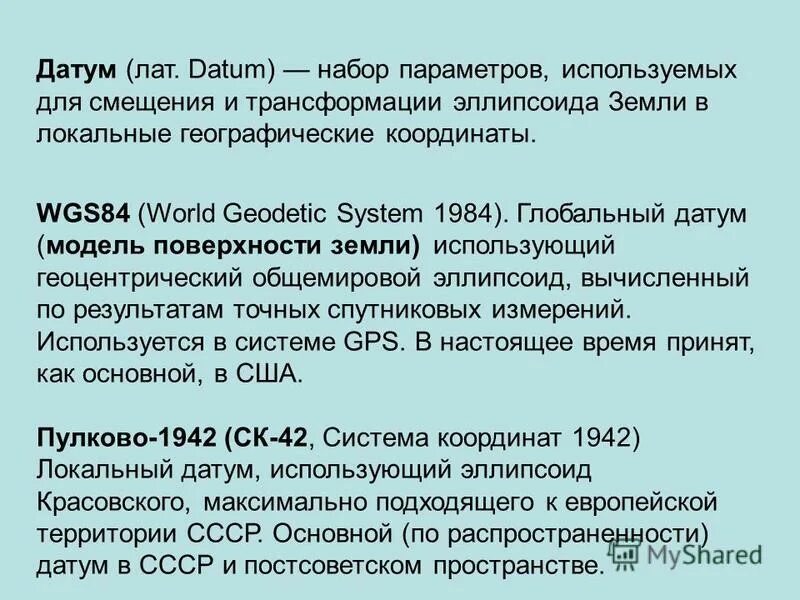 Лата дата