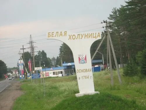 Город белая Холуница. Белая Холуница фото. Площадь города белая Холуница.