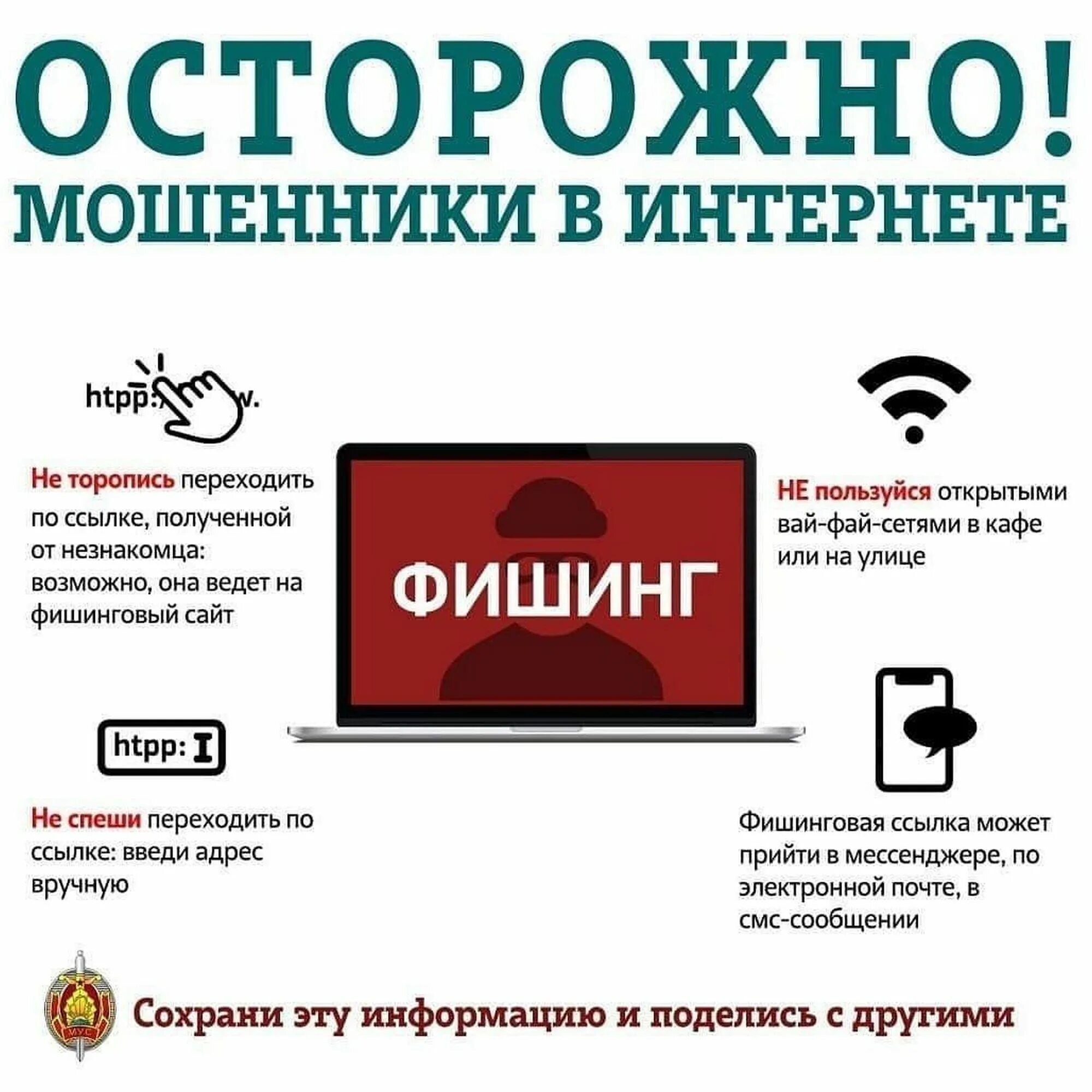 Осторожно мошенники. Осторожно мошенники в интернете. Осторожно мошенничество в интернете. Профилактика интернет мошенничества. Случаи мошенничества в интернете