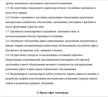 Трудовая функция офис менеджера