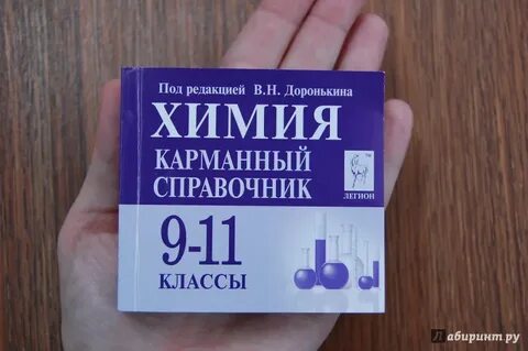 Химический справочник