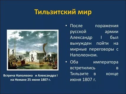 Июня 1807 г
