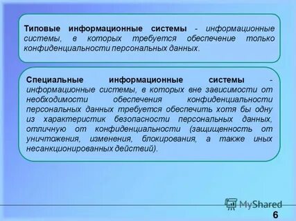 Типовая информационная система