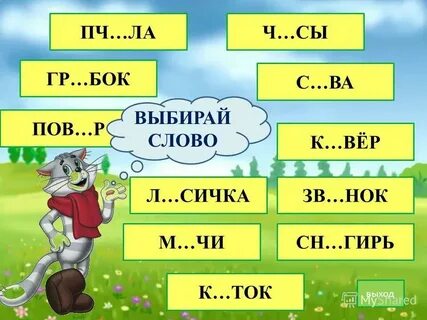 Подобрать слово зная буквы