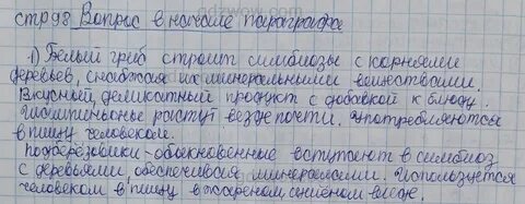 Параграф 20 ответы