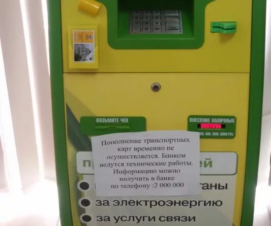 Пополнить карту аттракционов