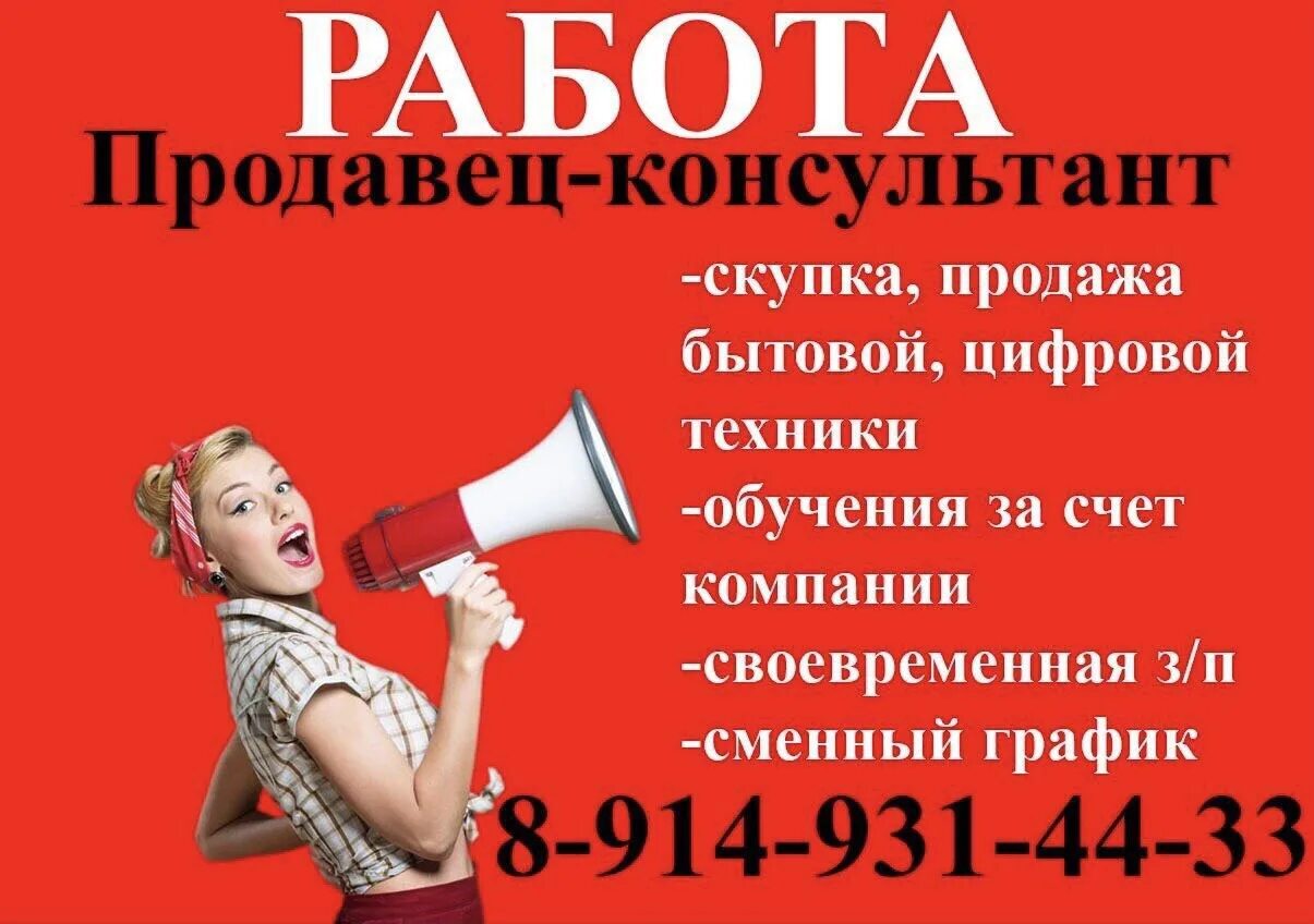 Ищу работа новосибирск продавец. Требуется продавец. продавец консультант объявление. требуется продавец консультант. ищем продавца-консультанта.