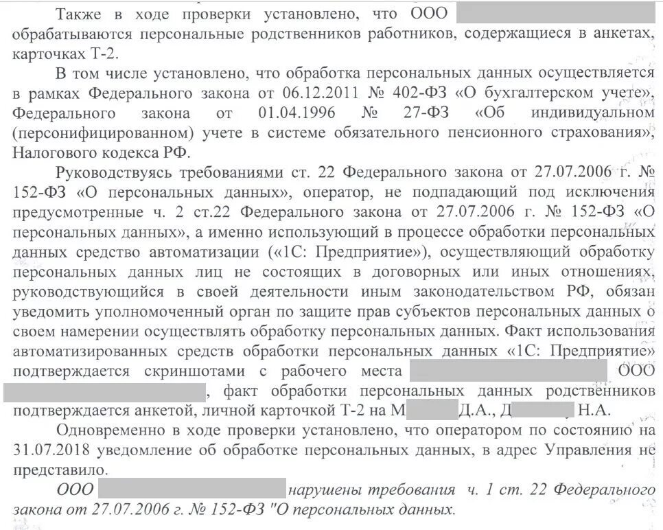 Уведомление в Роскомнадзор. Уведомление в Роскомнадзор об обработке персональных. Образец уведомление о персональных данных в Роскомнадзор. Образец уведомления Роскомнадзора об обработке персональных данных. Образец уведомление об обработке