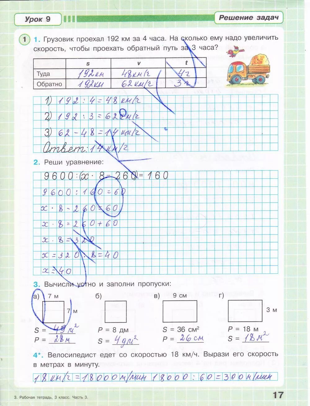 Урок 17 решение. Рабочая тетрадь по математике 4 класс Петерсон 3 часть стр 17. Математика 3 класс 3 часть Петерсон рабочая тетрадь стр 17. Математика 3 класс 3 часть Петерсон рабочая тетрадь. Тетрадь Петерсон 3 класс 2 часть стр 3.
