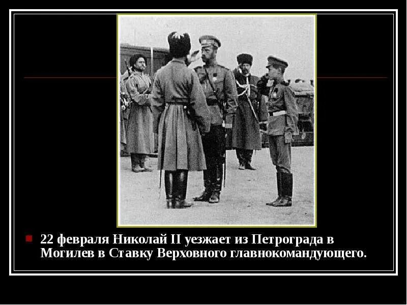 Причину отречения связанную с событиями в петрограде. Причину отречения связанную с событиями в петрограде