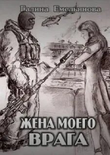 Читать близнецы от врага чужая