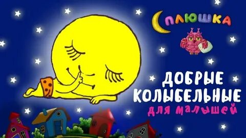 Слушать спокойной ночи без перерыва