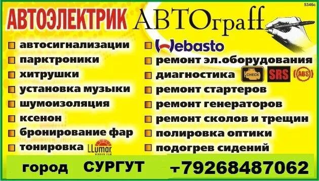 Автоэлектрик нягань. Автоэлектрик нягань. Мастерская автоэлектрика. Автоэлектрика автомобиля. Выезд автоэлектрика.