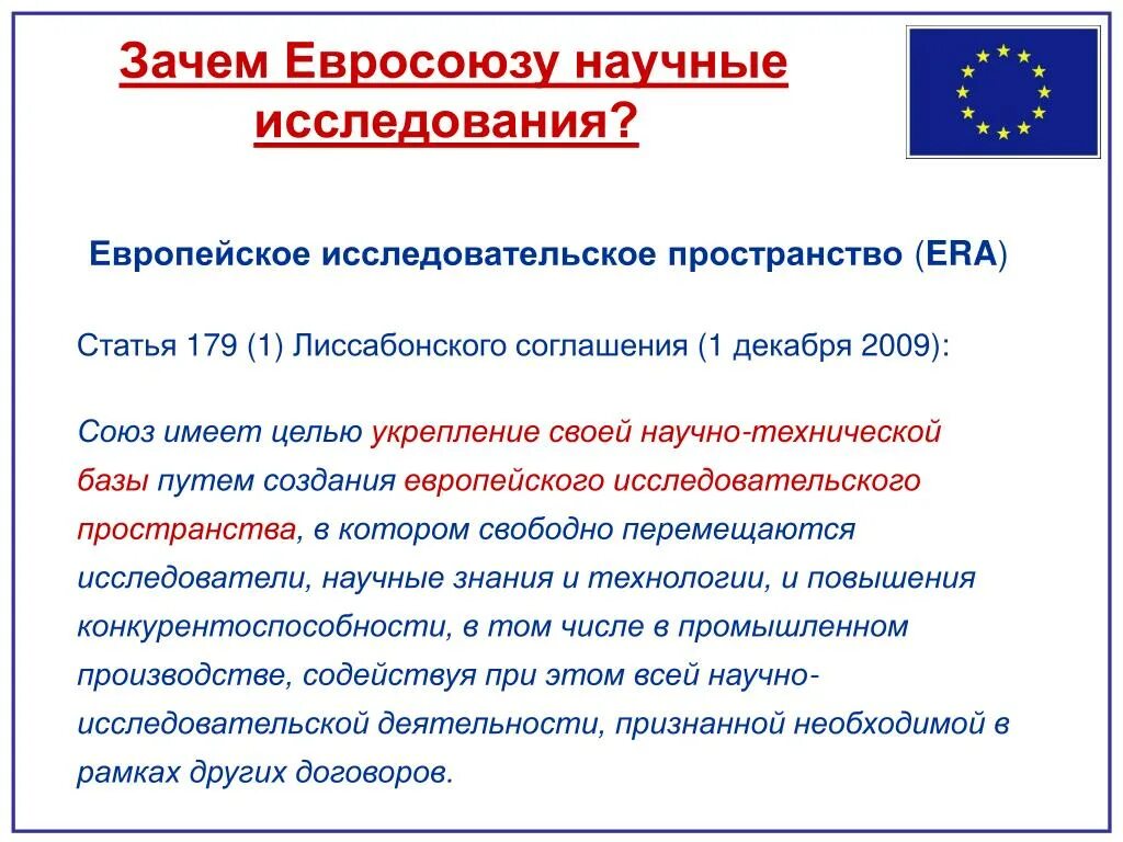 Почему историю европейского. Структура институтов ЕС. Институты ЕС список. Европейские исследования. Общество европейских исследований.