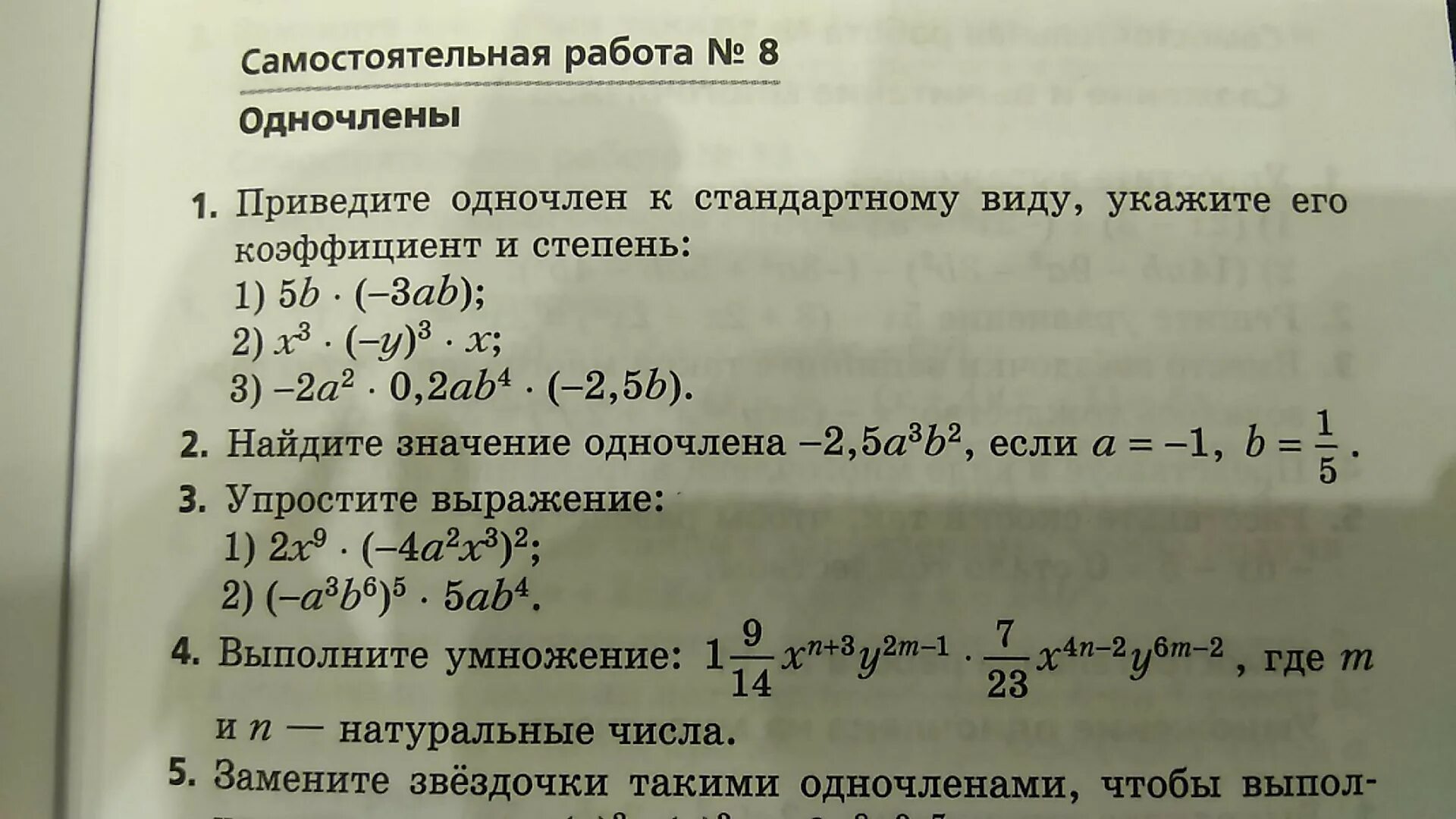 Показатель степени одночлена. Коэффициент и степень одночлена. Возведение одночлена в степень 7 класс. Умножение одночлена на многочлен контрольная.