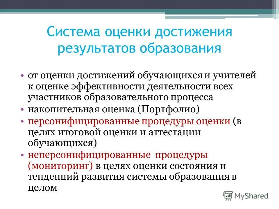 Форма оценки достижения результата