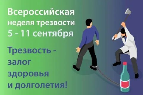 11 дней трезвости