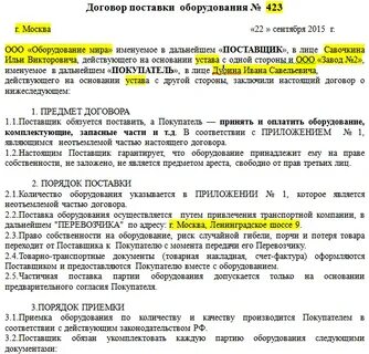 Сроки поставки товара примеры