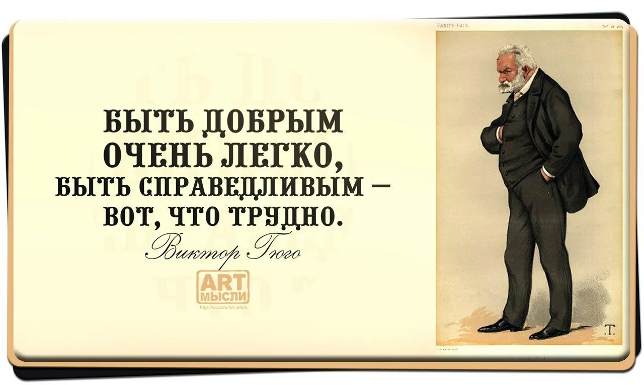Будь добр всегда когда