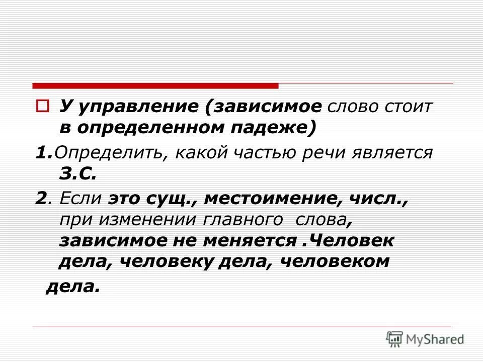 Существительное в косвенном падеже с зависимыми словами