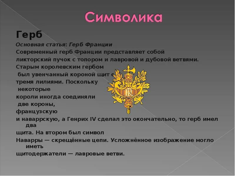 Франция 5 республика кратко