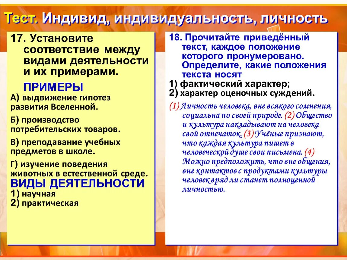 Индивид индивидуальность личность. Индивид индивидуальность личность примеры. Примеры индивидуальности человека. Примеры человека как индивида.