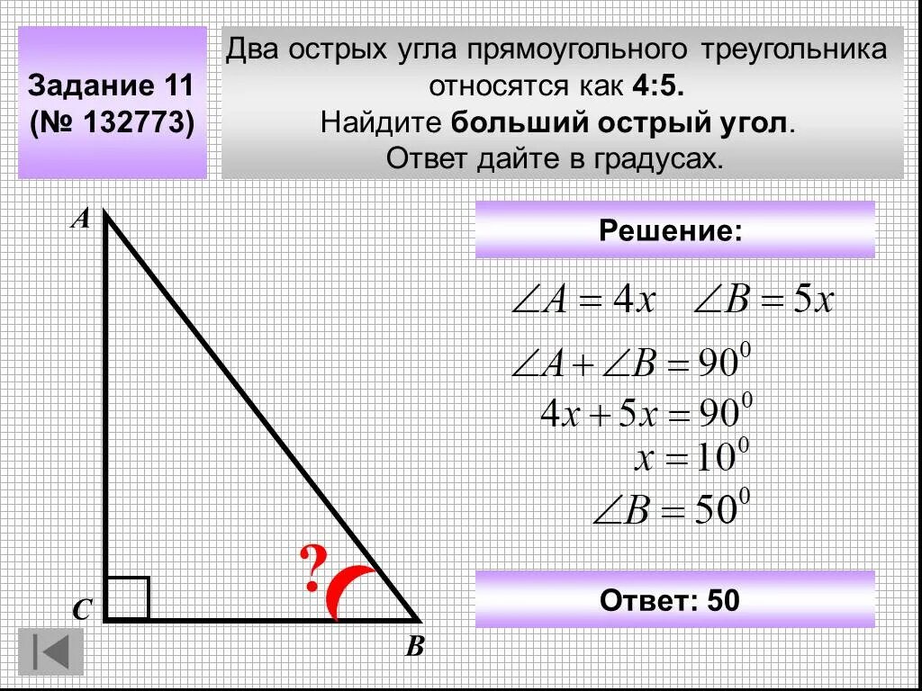 Углы треугольника относятся как 1 1 7. Как найти градус острого угла в прямоугольном треугольнике. Два острых угла прямоугольного треугольника. Два острых угла прямоугольного треугольника относятся как. Нахождение острого угла в прямоугольном треугольнике.