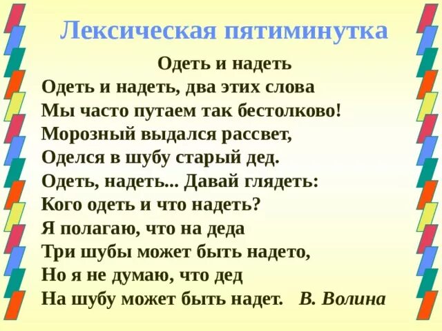 Слова одел и надел. Предложения со словами одел и надел. Предложения со словами одеть и надеть. Предложения со словами одел и надел 2 класс. Составить предложение со словом одет