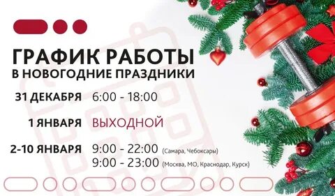 График работы клуба москва
