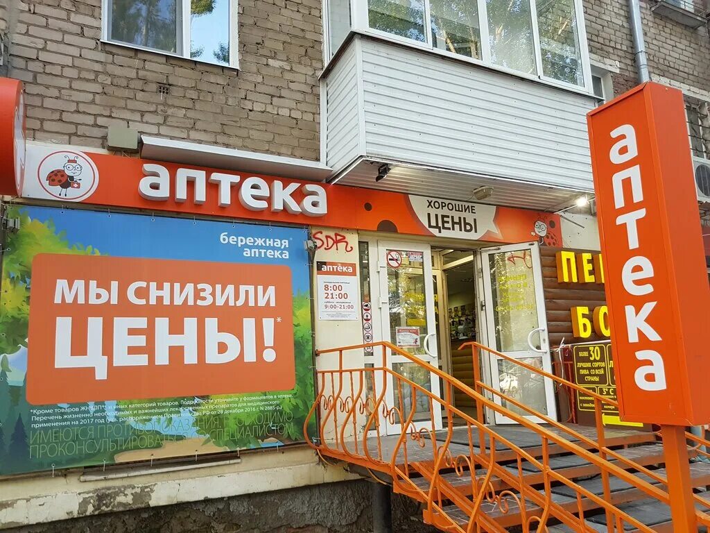 интернет аптека бережная пермь. интернет аптека бережная пермь. бережная аптека уфа. интернет аптека бережная пермь. интернет аптека бережная пермь.