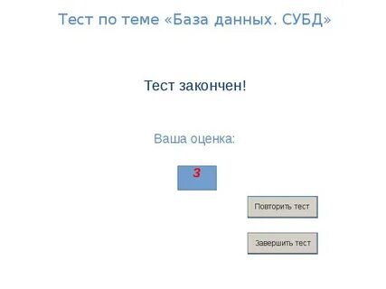 Тема баз