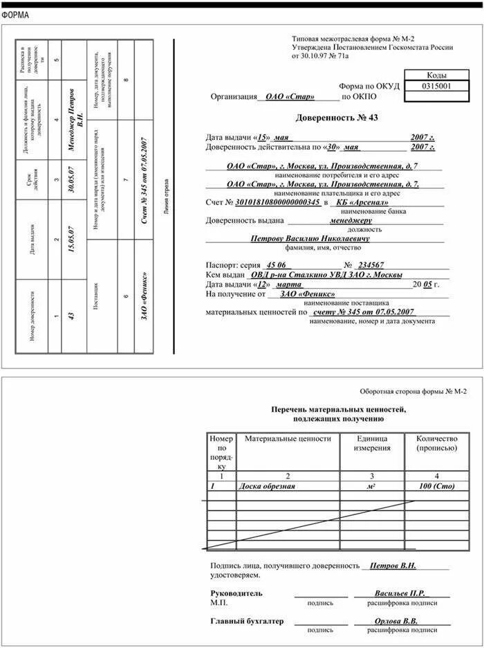 Нужна ли доверенность на получение тмц. Пример заполнения доверенности на получение товара. форма заполнения доверенности на получение товара. доверенность на тмц образец заполнения. шаблон заполнения доверенности на получение товара.