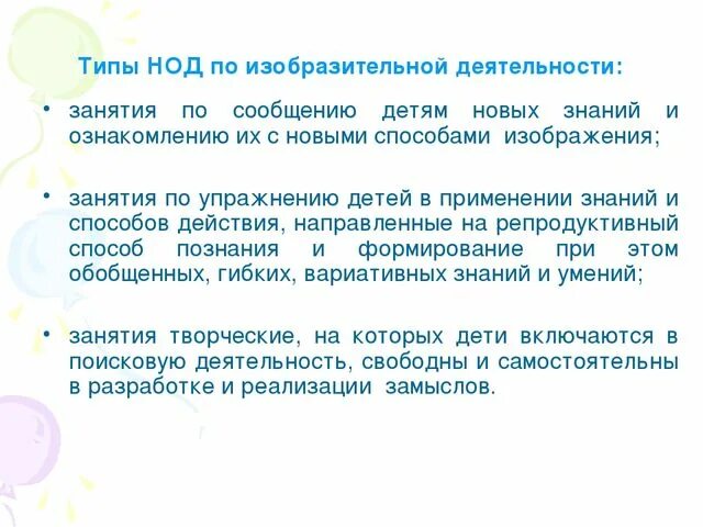 Формы занятия нод. Тип нод. тип нод изобразительная деятельность. виды занятий нод. типы занятий по изобразительной деятельности.