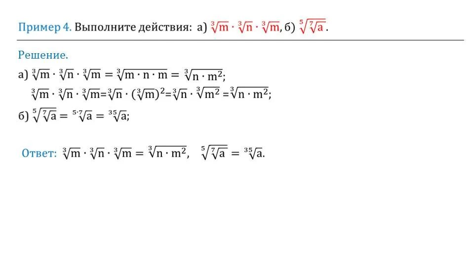 Корень m корень m 9. Корень n степени примеры. Корень k/m. T 2n корень LC.