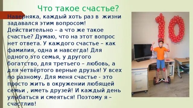 Что так счастье. Статья о счастье. Сочинение на тему счастье. Счастье это простыми словами. Счастье это.