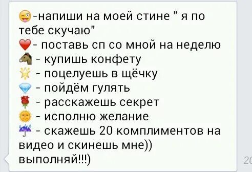 Игра выбери музыку. Задания по смайлам. Смайлики на выбор с заданиями. Смайлики с заданиями для девушки. Выбрать смайлик.