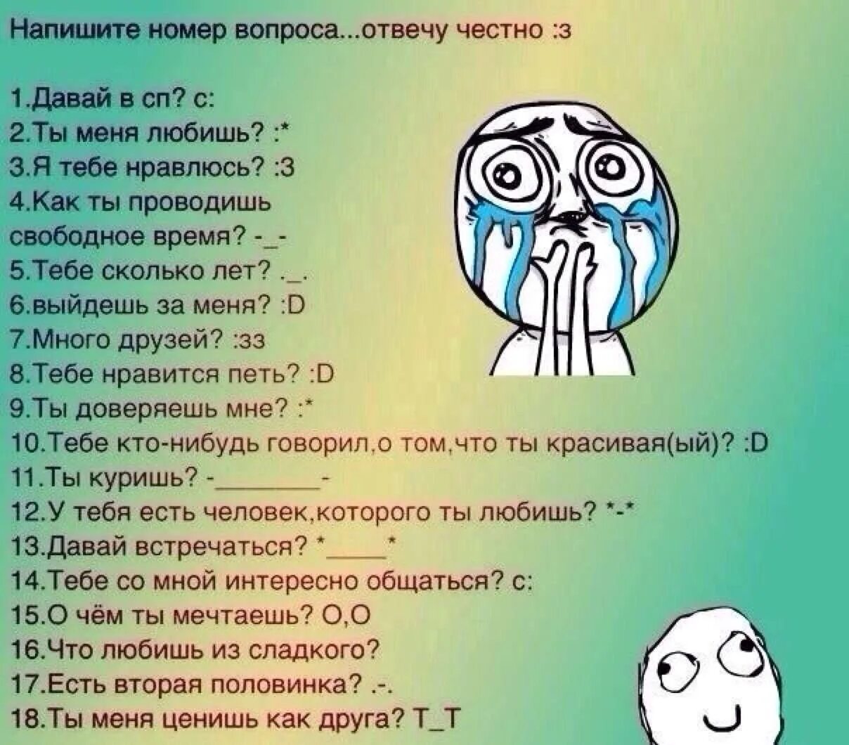 Данном вопросе и мужчина и. Задавай вопросы я отвечу. Вопрос картинка. Ответь на вопросы. Картинки с вопросами для девушки.